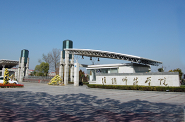 淮阴师范学院