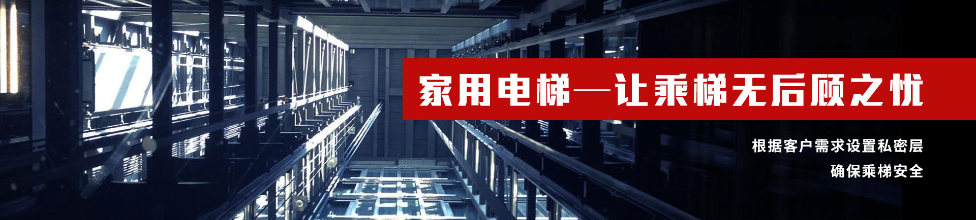 家用别墅电梯